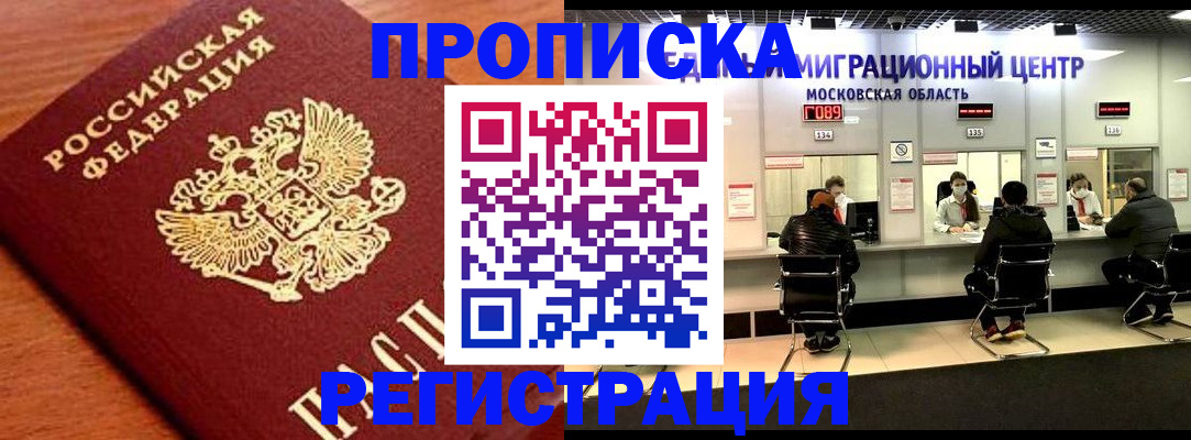 временная регистрация законно в Смоленской области